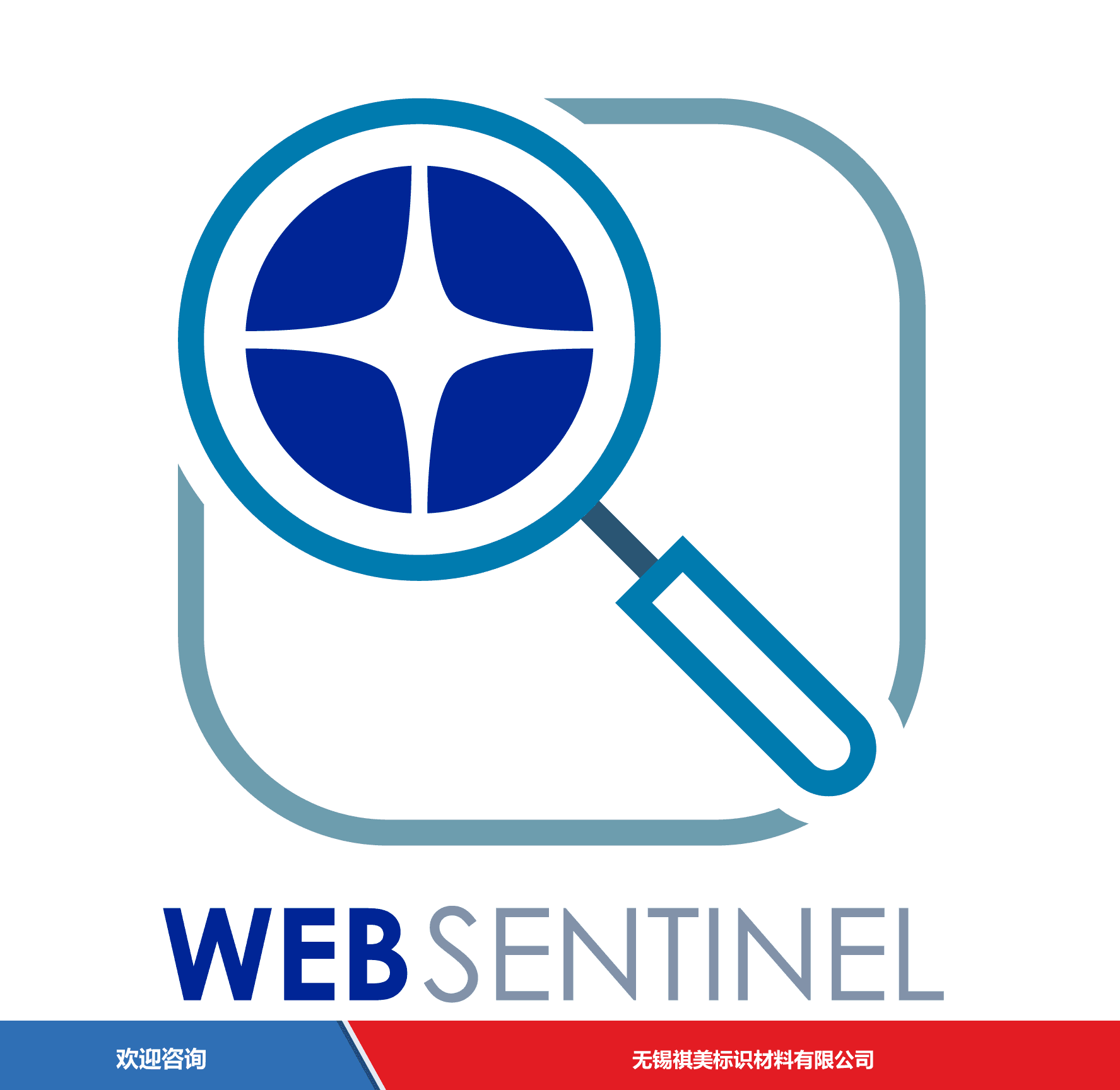 Datalogic 得利捷 WebSentinel 仓库条码管理系统