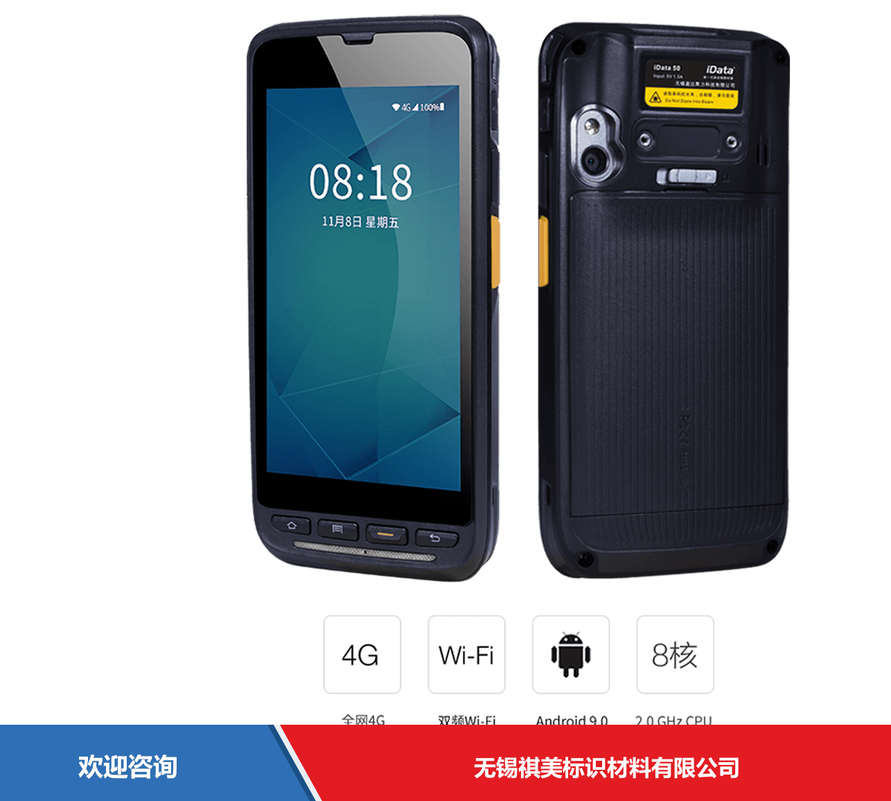 iData 盈达聚力 iData 50P 移动数据终端