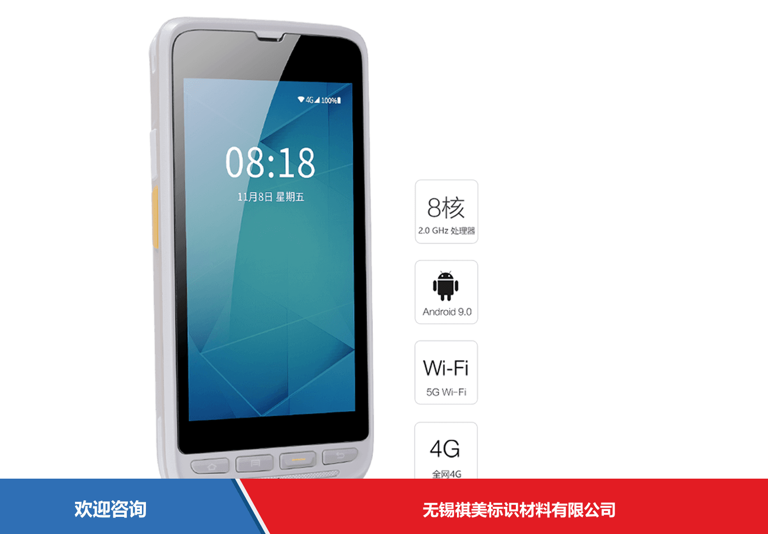 iData 盈达聚力 iData 55HC 移动数据终端