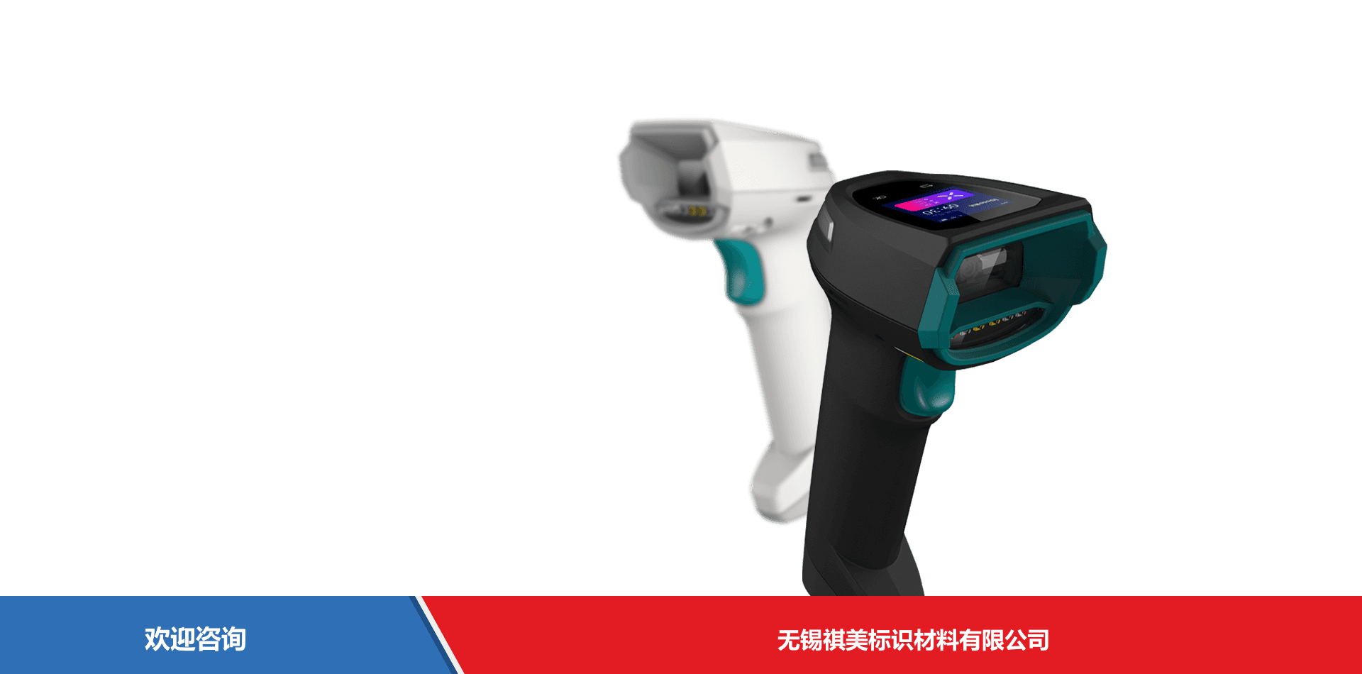 iData 盈达聚力 iData J16 Smart 条码扫描器