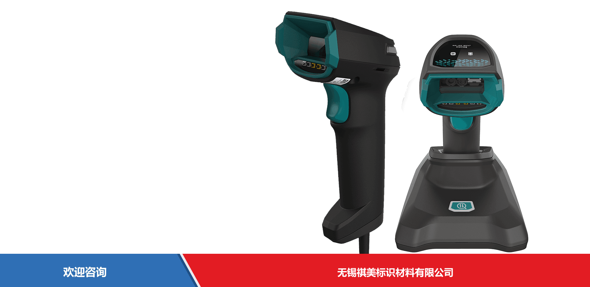 iData 盈达聚力 iData J16 系列 条码扫描器