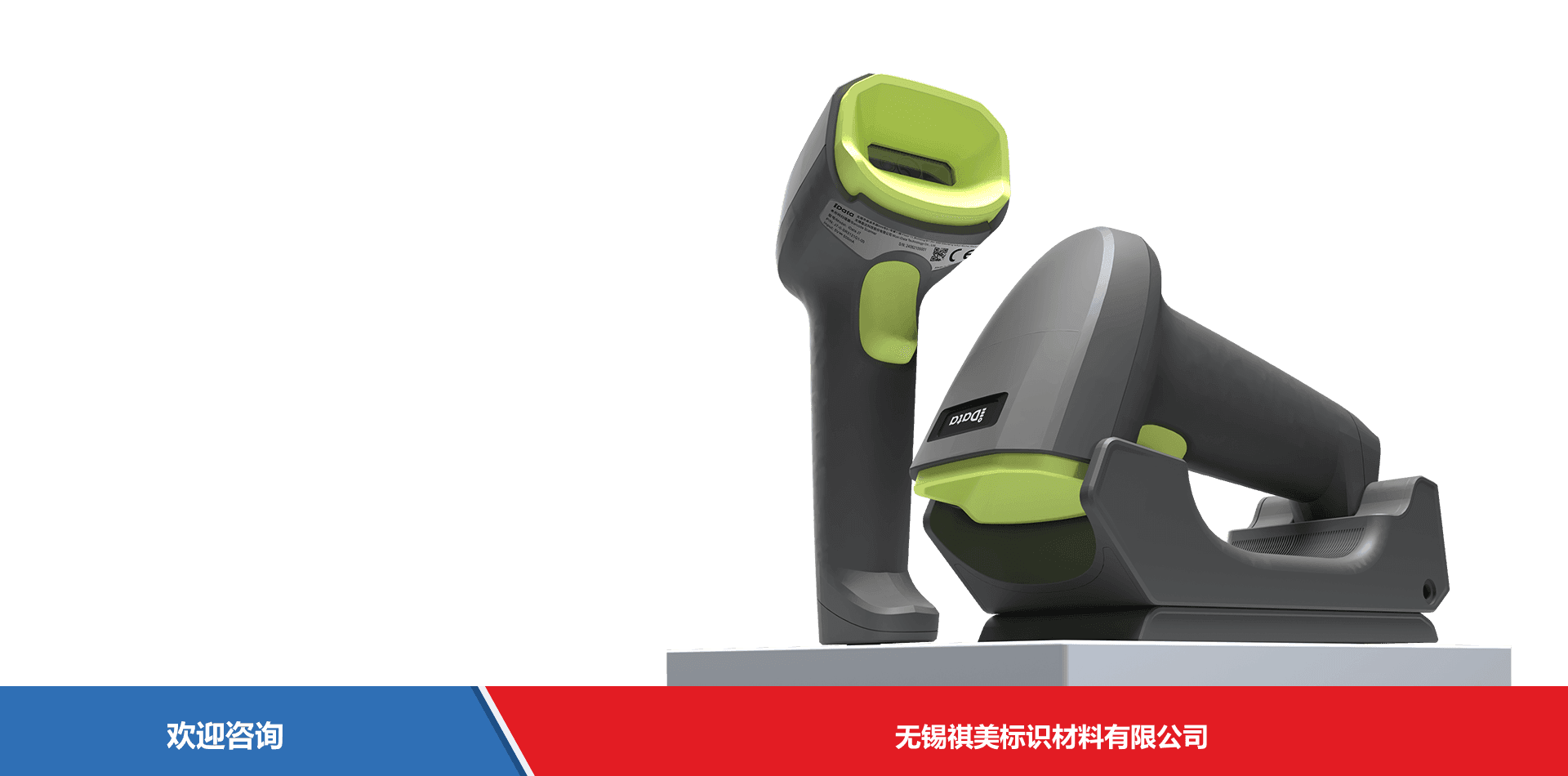 iData 盈达聚力 iData J7 系列 条码扫描器
