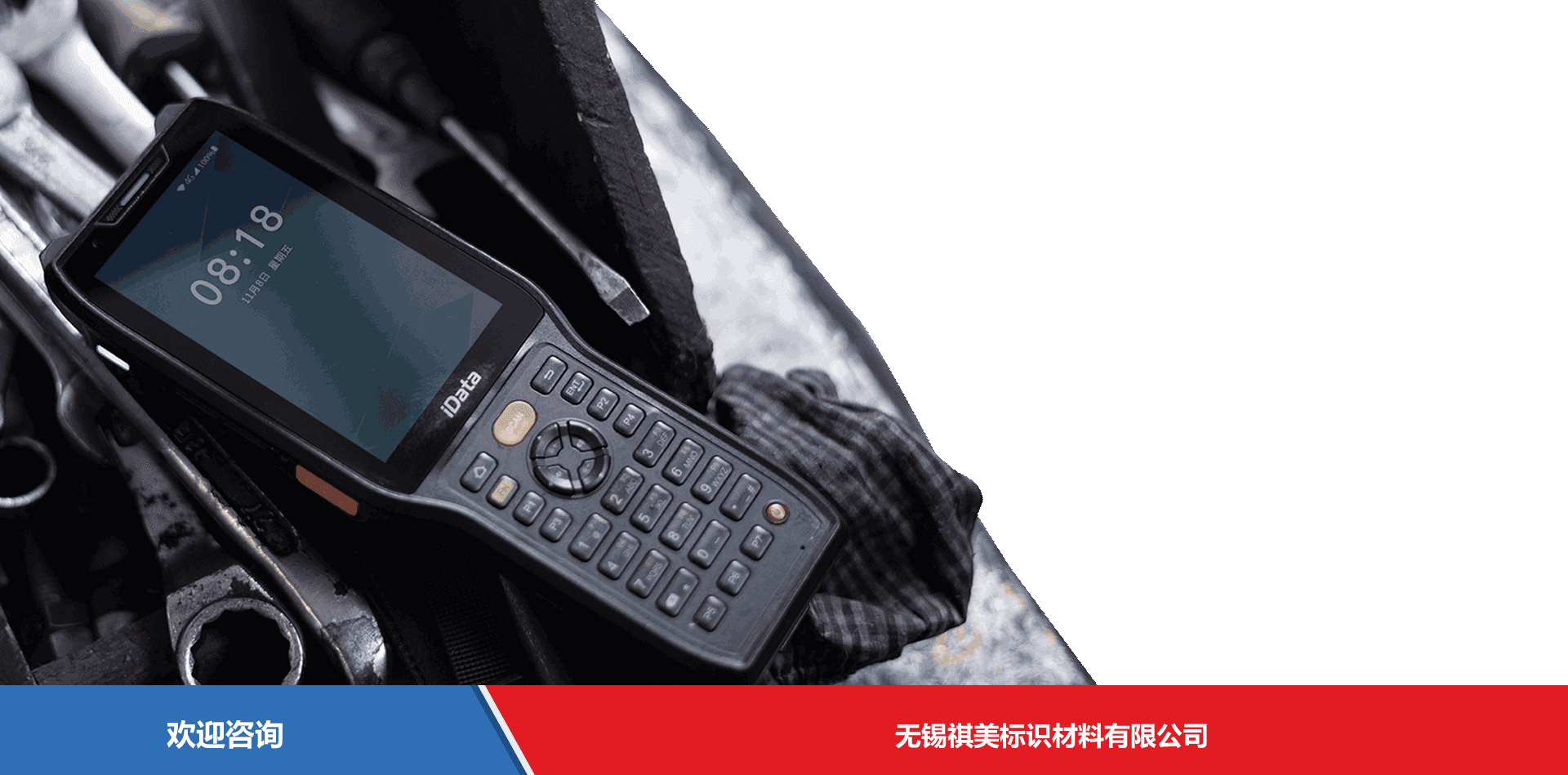 iData 盈达聚力 iData K8 移动数据终端