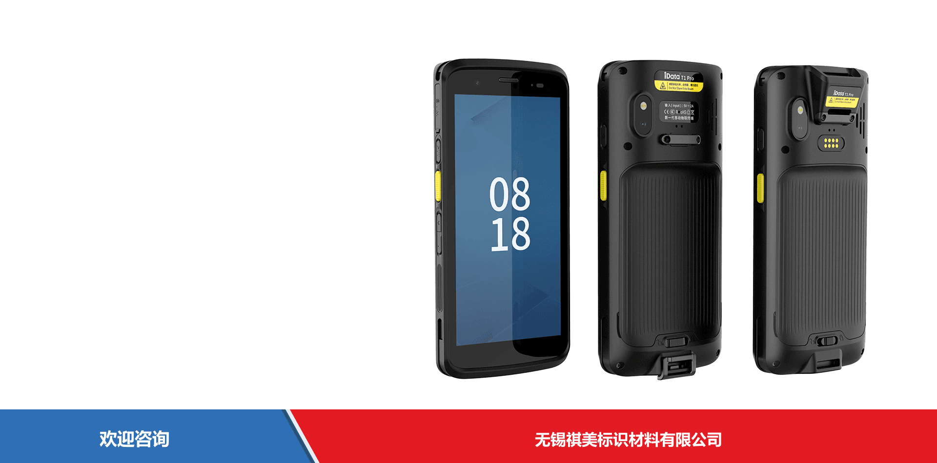 iData 盈达聚力 iData T1 Pro 移动数据终端