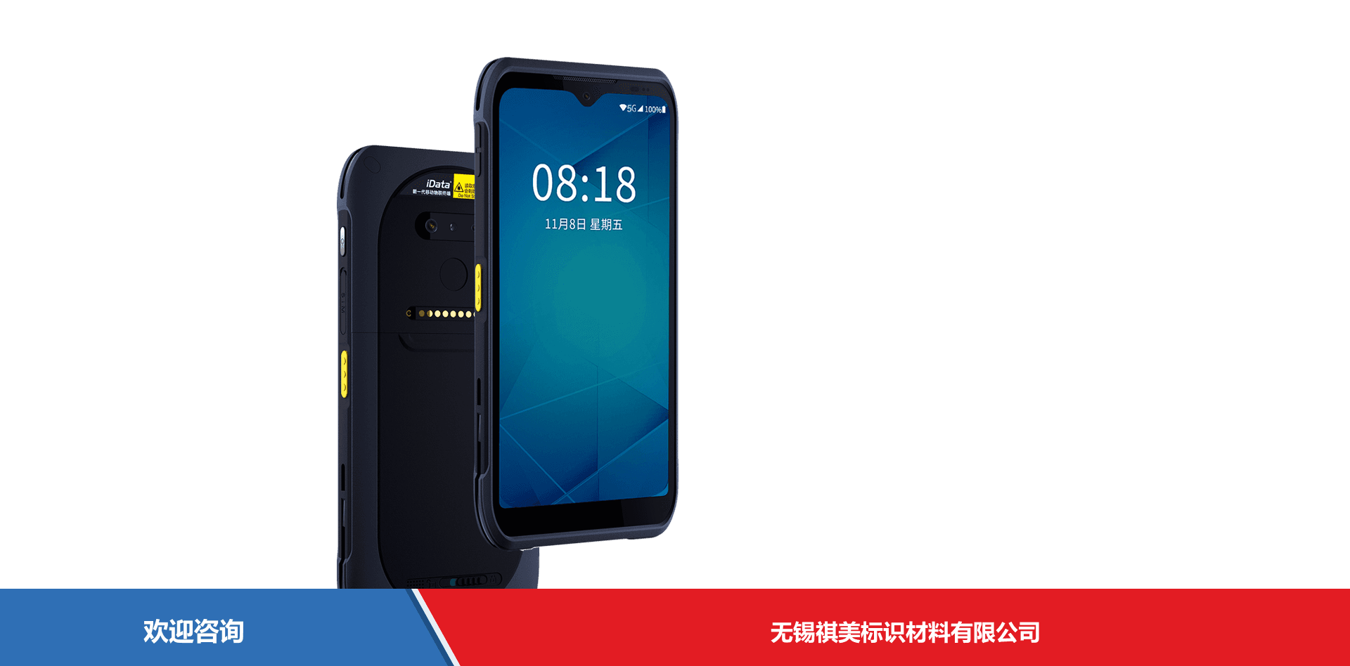 iData 盈达聚力 iData T2 移动数据终端