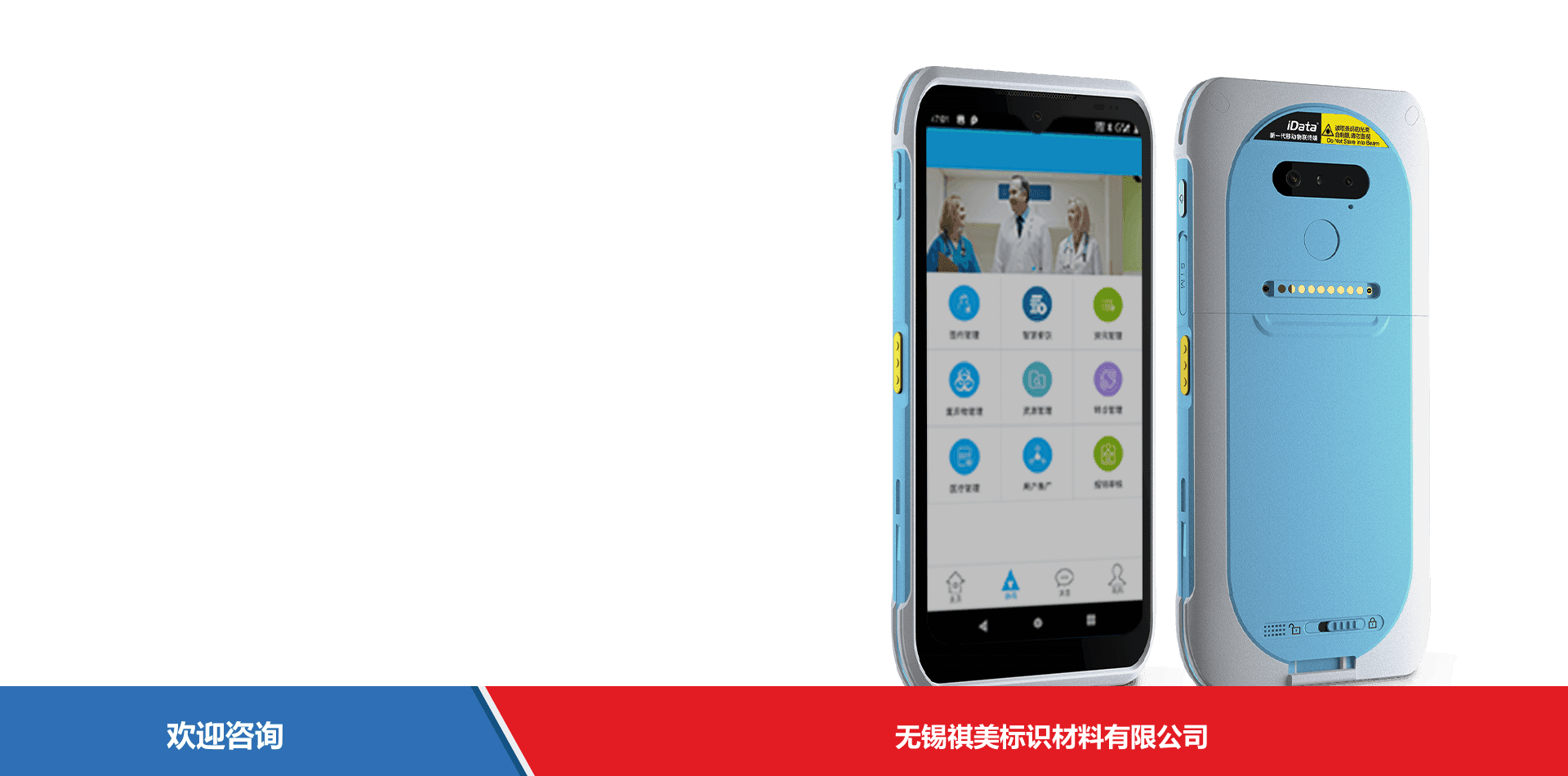 iData 盈达聚力 iData T2HC 移动数据终端