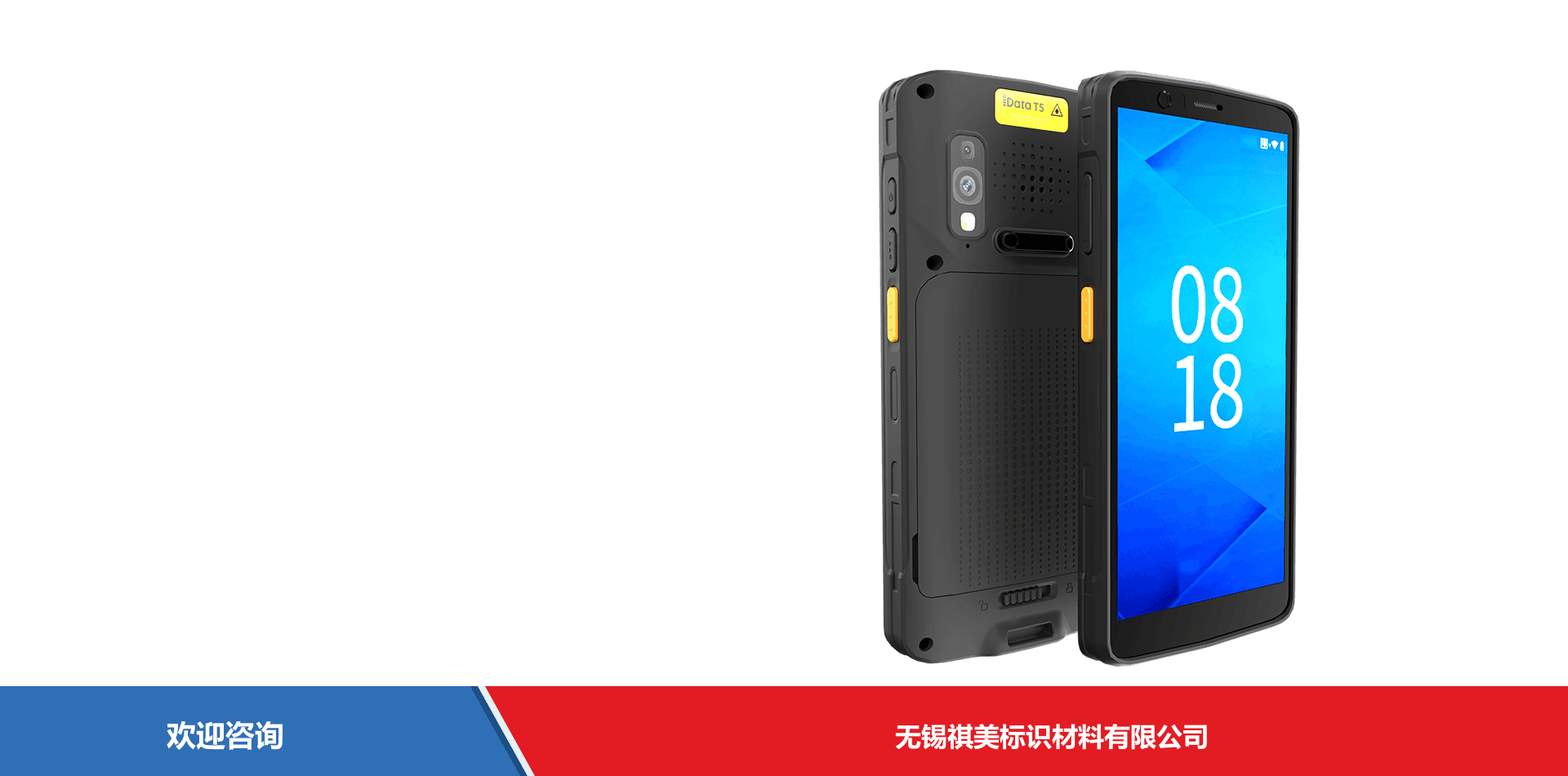 iData 盈达聚力 iData T5 移动数据终端