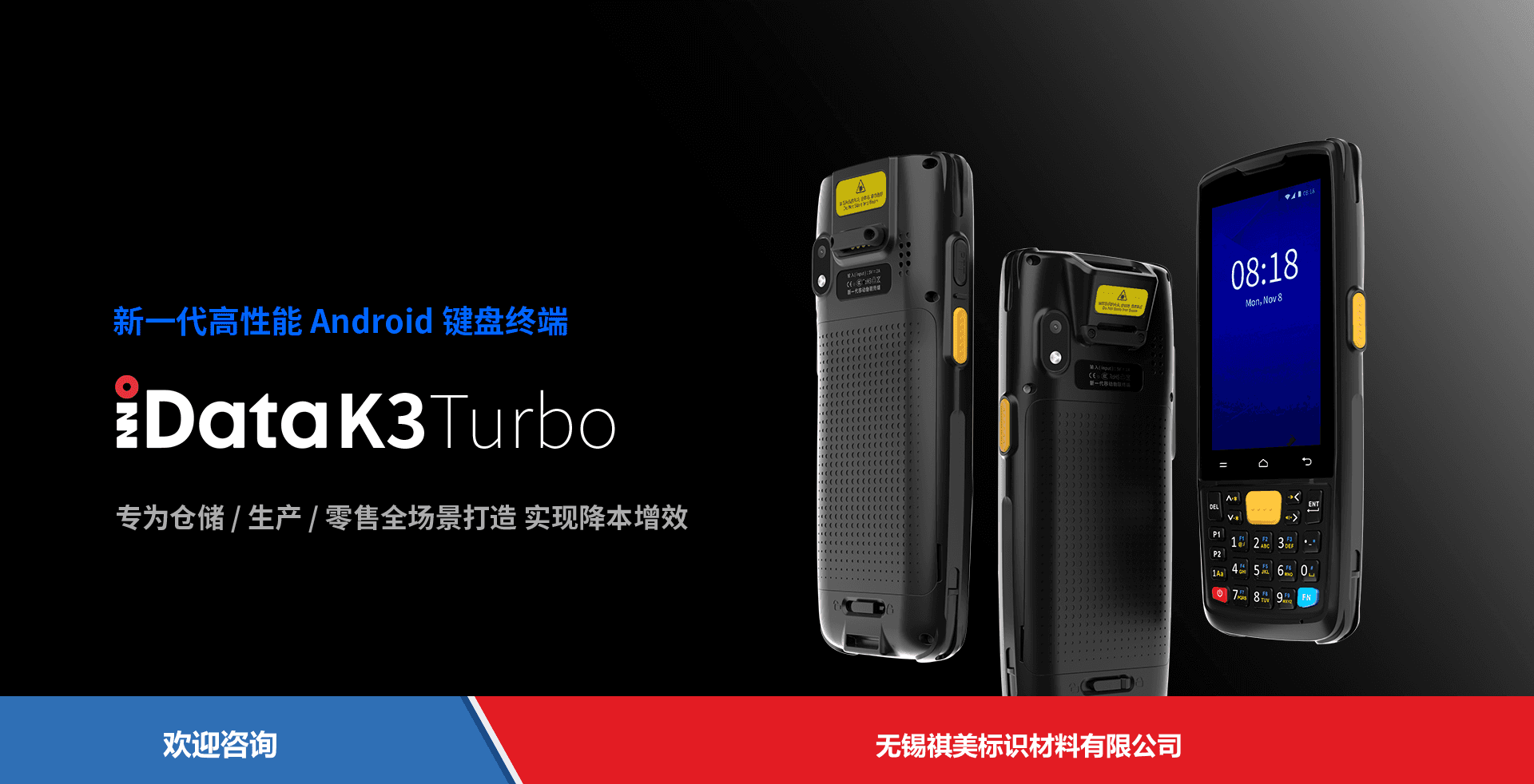 iData 盈达聚力 K3 Turbo 移动数据终端