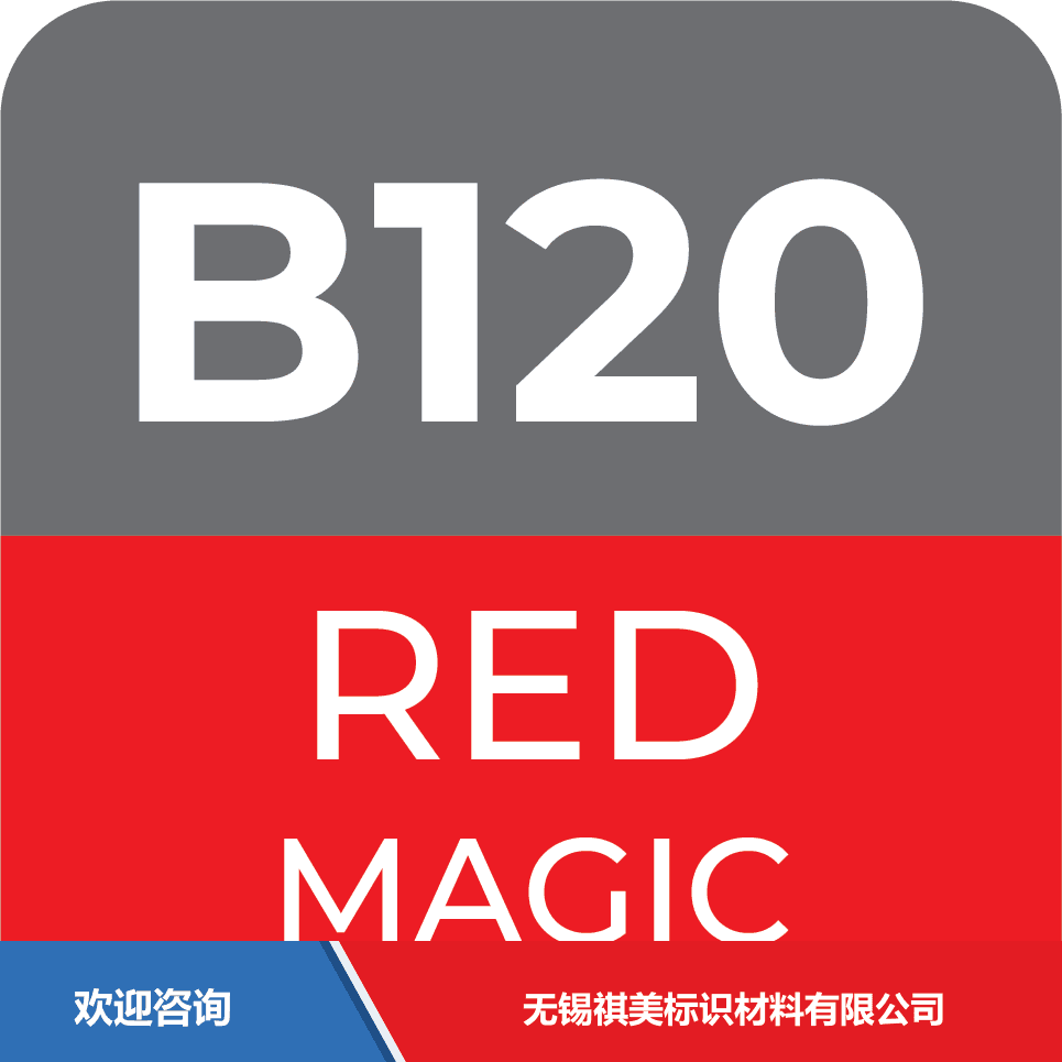 ITW 依工 B120R 仓库条码管理系统
