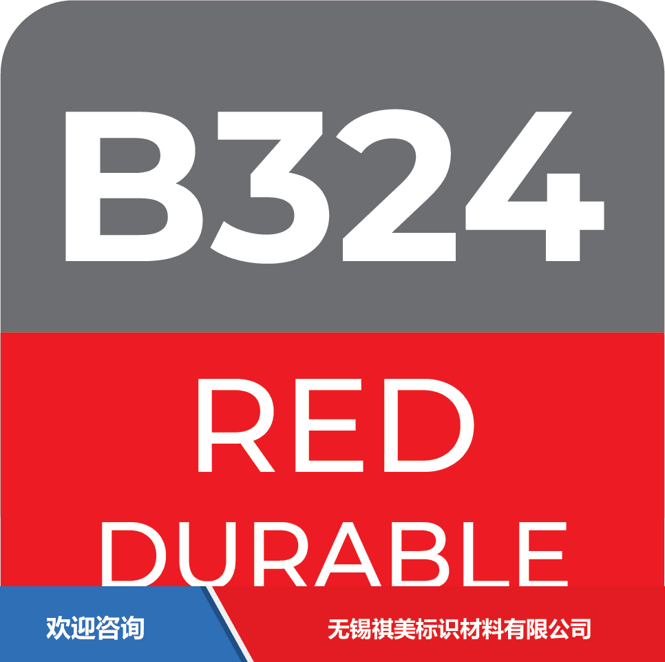 ITW 依工 B324R 仓库条码管理系统
