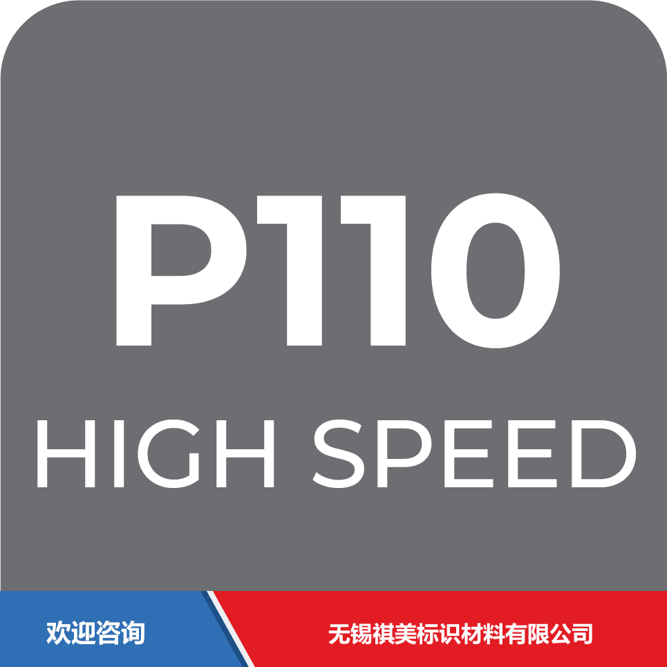ITW 依工 P110 仓库条码管理系统