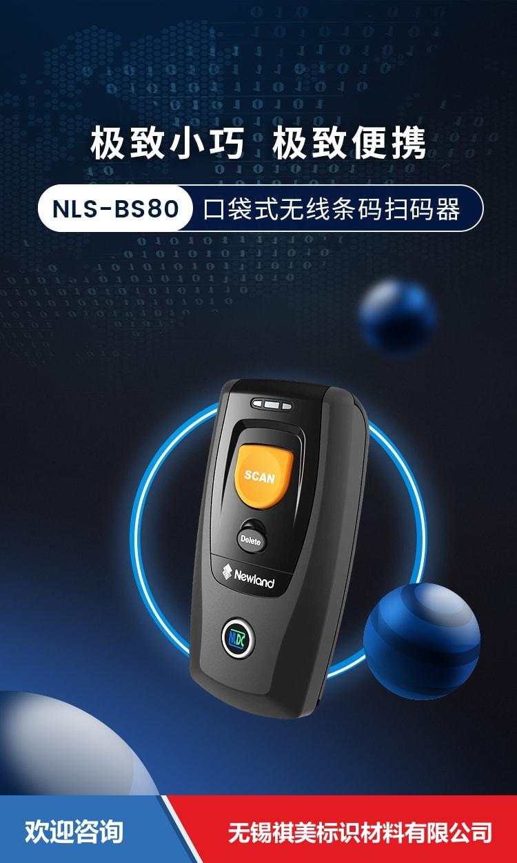 Newland 新大陆 NLS-BS80 条码扫描器 - 图片 1