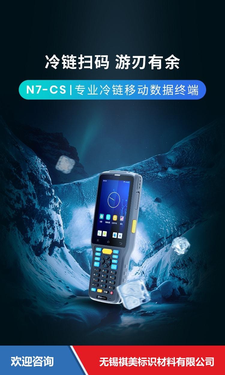 Newland 新大陆 NLS-N7-CS 移动数据终端 - 图片 1