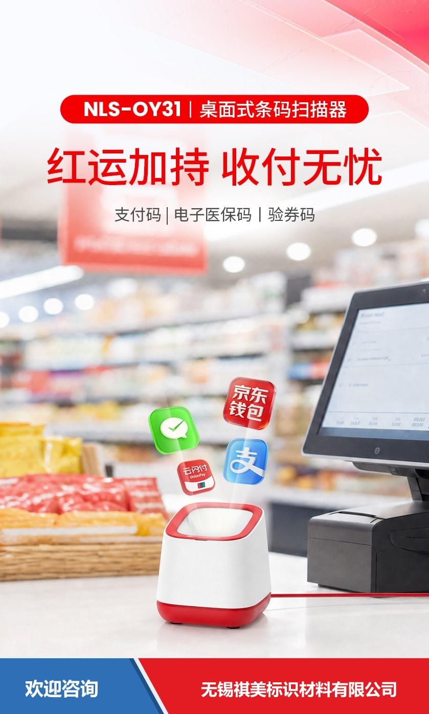 Newland 新大陆 NLS-OY31 固定式读码器 - 图片 1