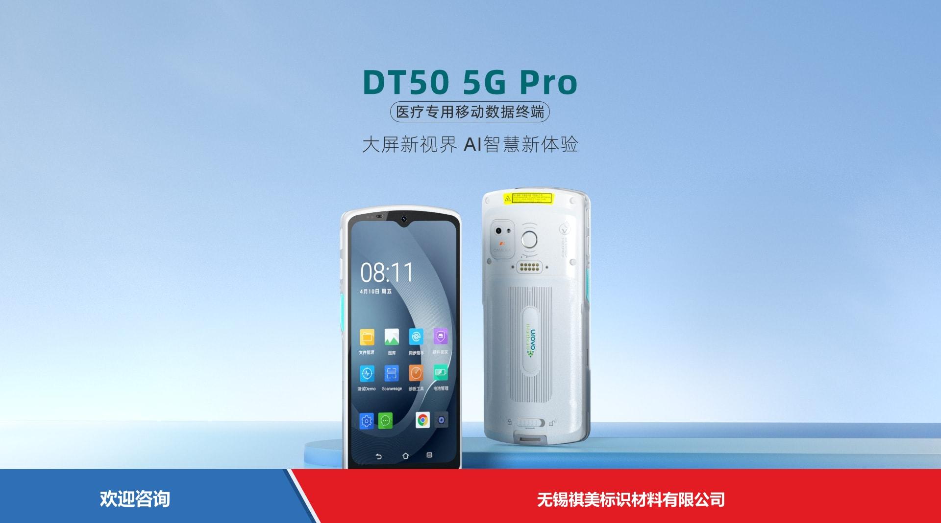 Urovo 优博讯 DT505gpro 移动数据终端