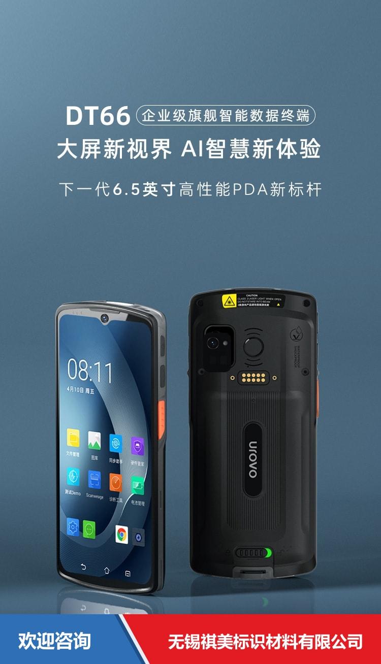 Urovo 优博讯 DT66 移动数据终端 - 图片 17