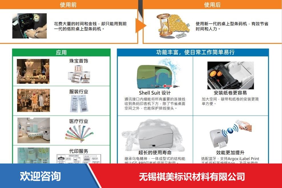 Argox 立象 GT-880 条码打印机 - 图片 1