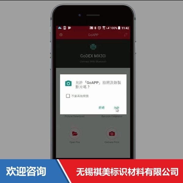 Godex 科诚 GoAPP 仓库条码管理系统 - 图片 20