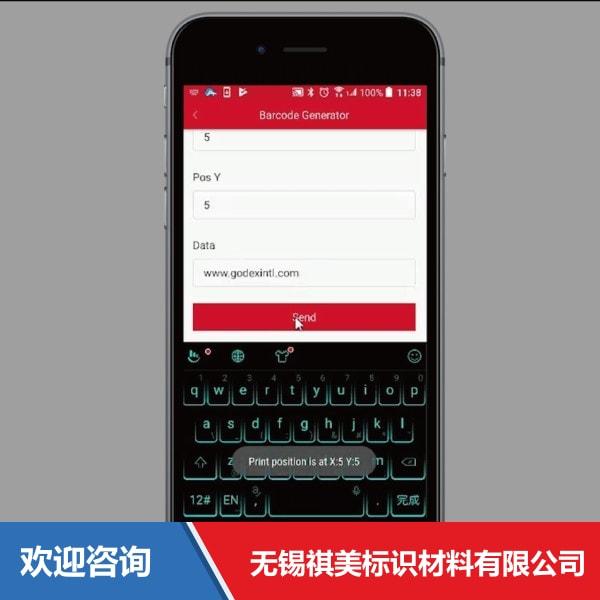 Godex 科诚 GoAPP 仓库条码管理系统 - 图片 21