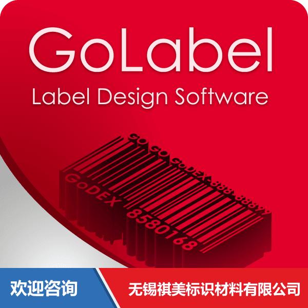 Godex 科诚 GoAPP 仓库条码管理系统 - 图片 25
