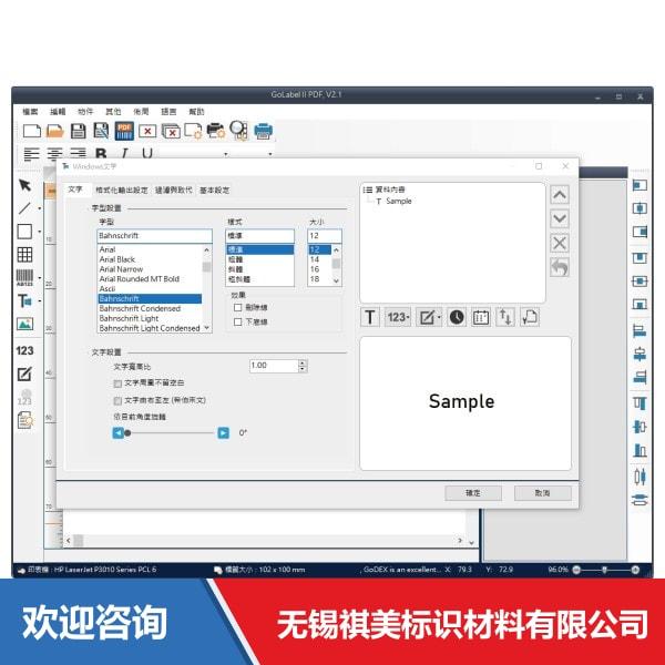 Godex 科诚 GoLabel II PDF 仓库条码管理系统 - 图片 14