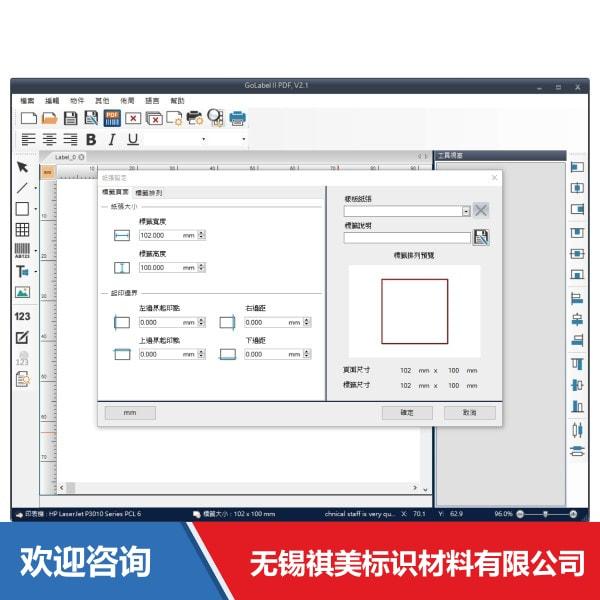 Godex 科诚 GoLabel II PDF 仓库条码管理系统 - 图片 17