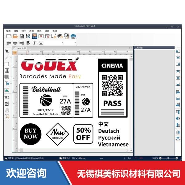 Godex 科诚 GoLabel II PDF 仓库条码管理系统 - 图片 7