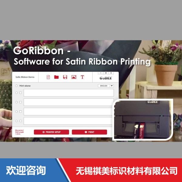 Godex 科诚 GoRibbon 仓库条码管理系统 - 图片 16