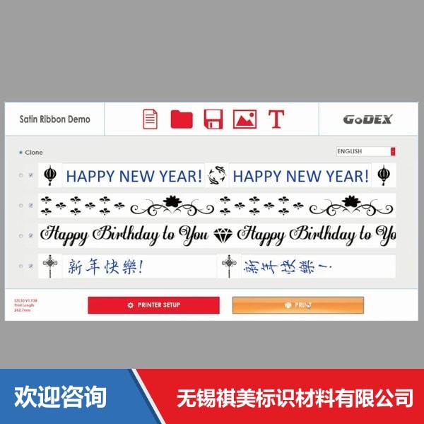Godex 科诚 GoRibbon 仓库条码管理系统 - 图片 18