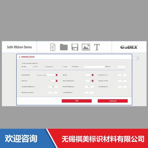 Godex 科诚 GoRibbon 仓库条码管理系统 - 图片 19