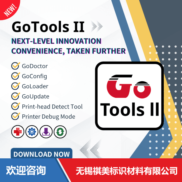 Godex 科诚 GoTools ll 仓库条码管理系统 - 图片 13