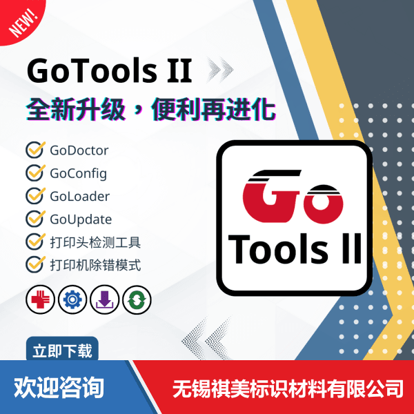 Godex 科诚 GoTools ll 仓库条码管理系统 - 图片 15
