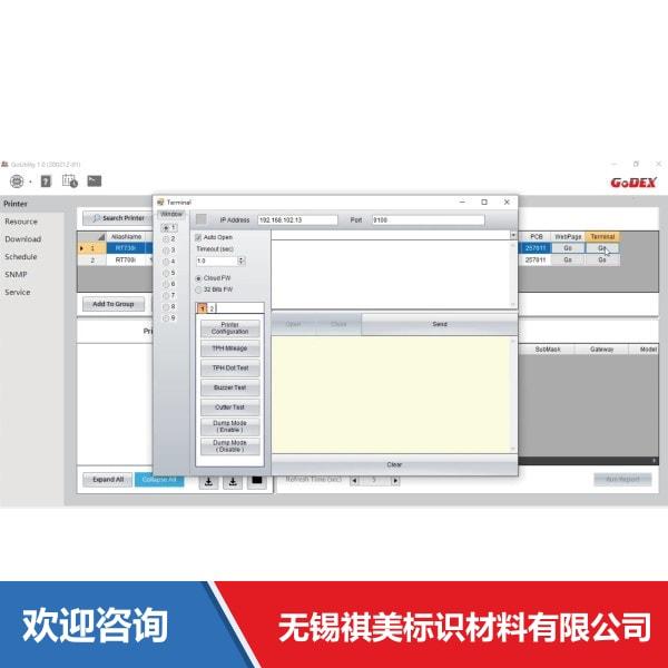 Godex 科诚 GoUtility 仓库条码管理系统 - 图片 17