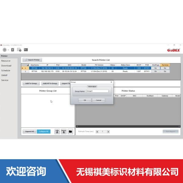 Godex 科诚 GoUtility 仓库条码管理系统 - 图片 5