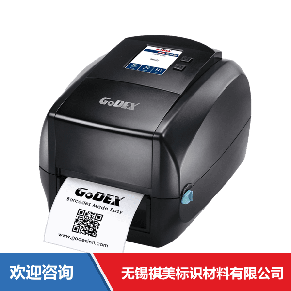 Godex 科诚 树脂碳带 仓库条码管理系统