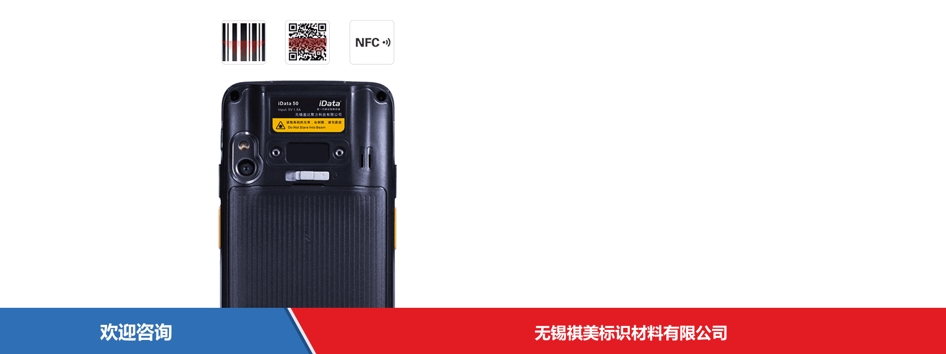 iData 盈达聚力 iData 50P 移动数据终端 - 图片 9
