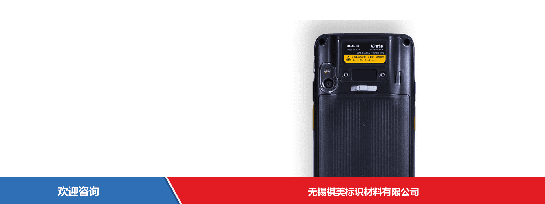 iData 盈达聚力 iData 50P 移动数据终端 - 图片 1