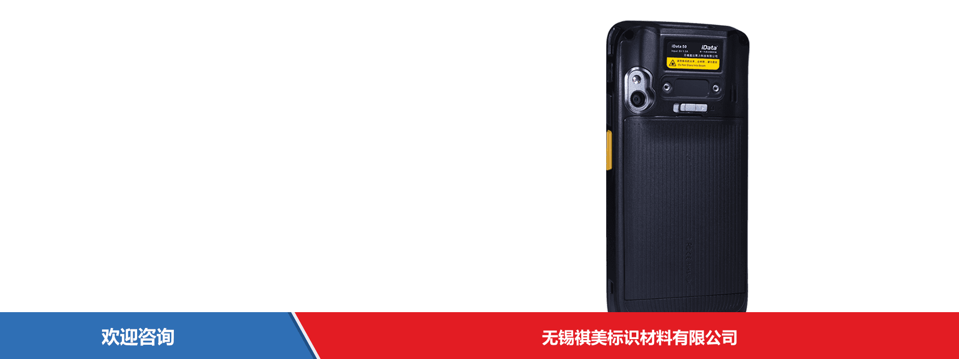 iData 盈达聚力 iData 50P 移动数据终端 - 图片 5