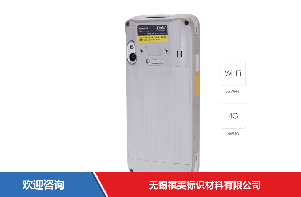 iData 盈达聚力 iData 55HC 移动数据终端 - 图片 5