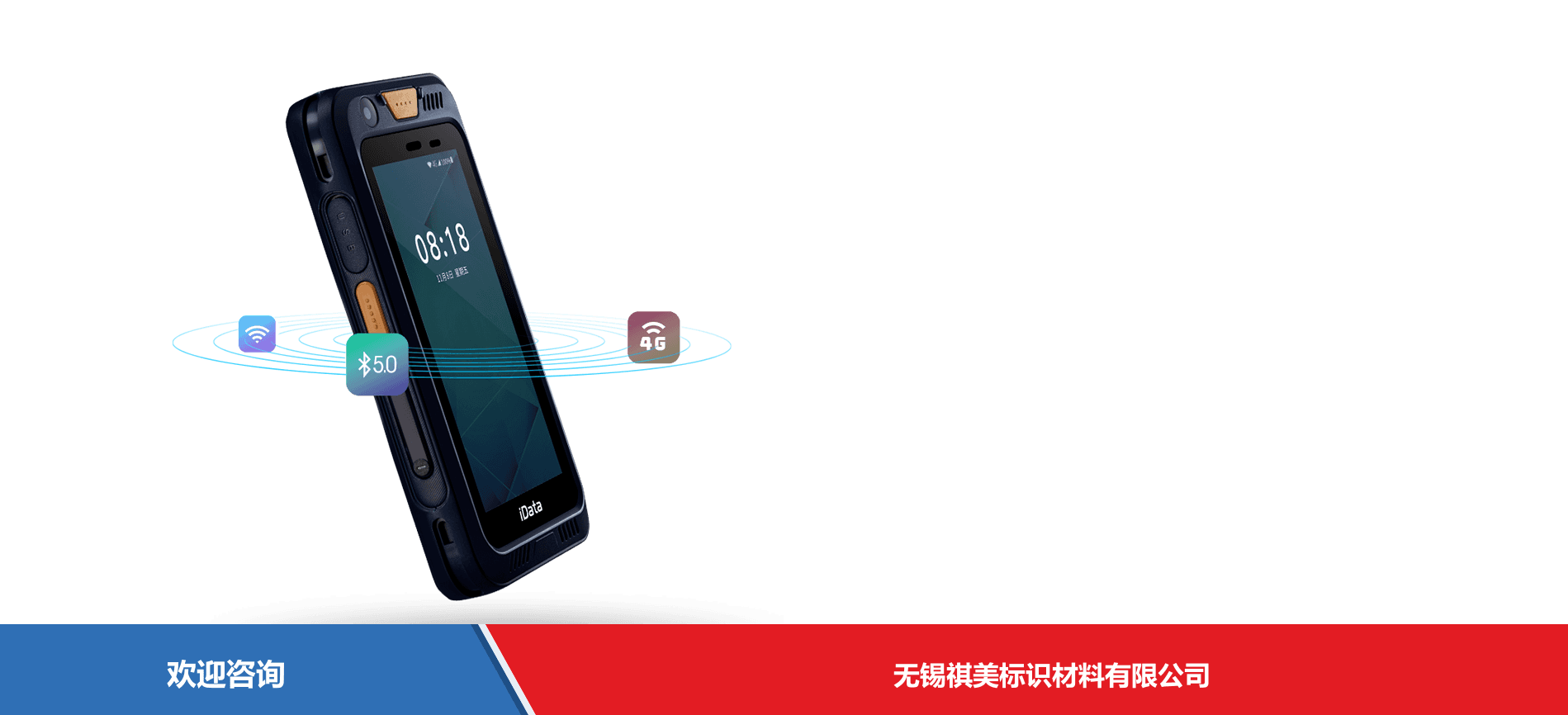 iData 盈达聚力 iData i2 移动数据终端 - 图片 4