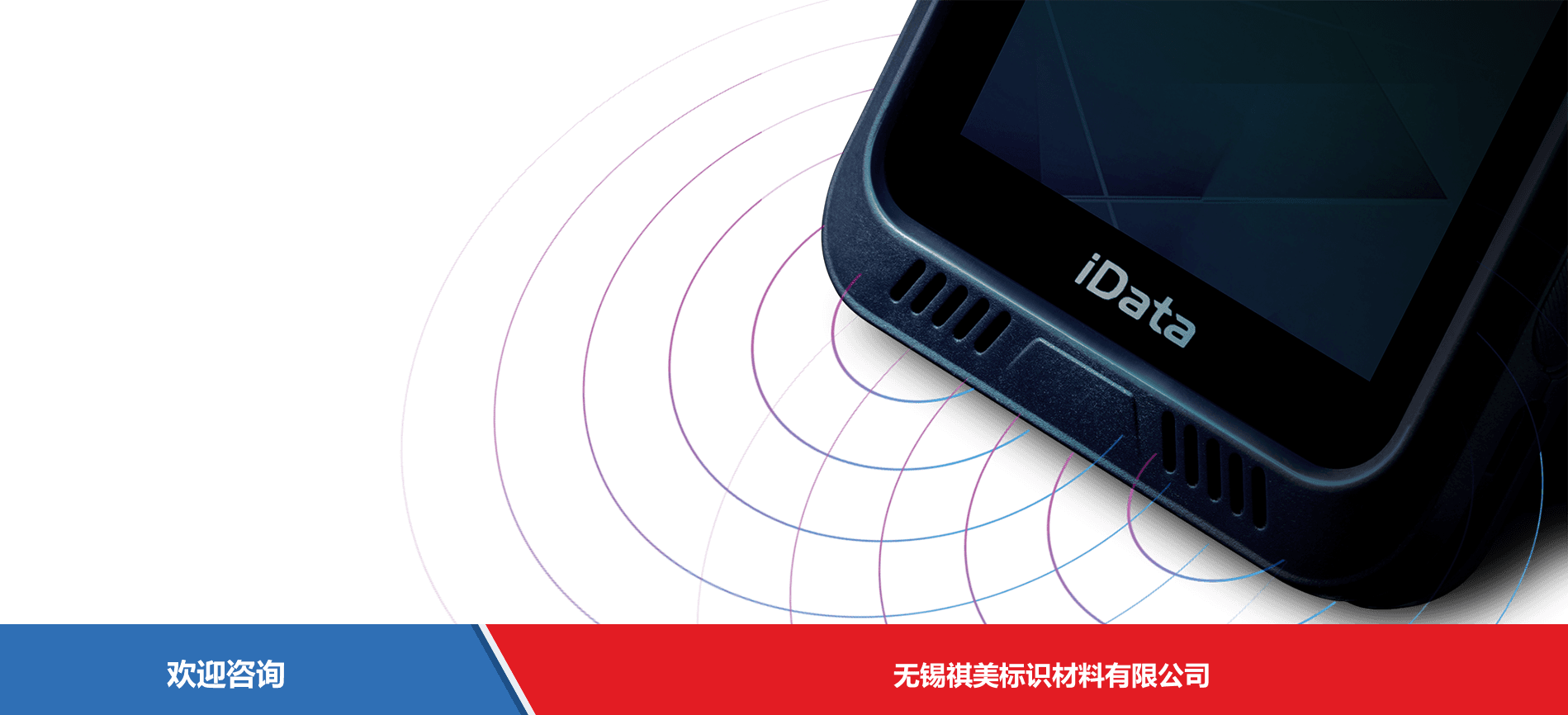 iData 盈达聚力 iData i2 移动数据终端 - 图片 5
