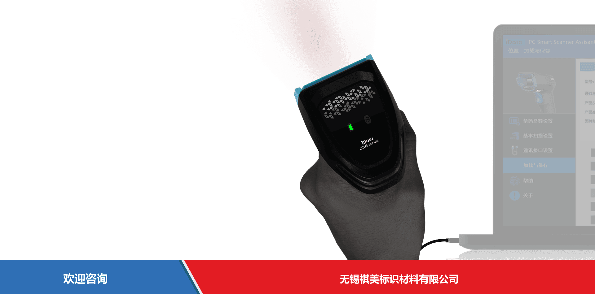 iData 盈达聚力 iData J16 系列 条码扫描器 - 图片 6