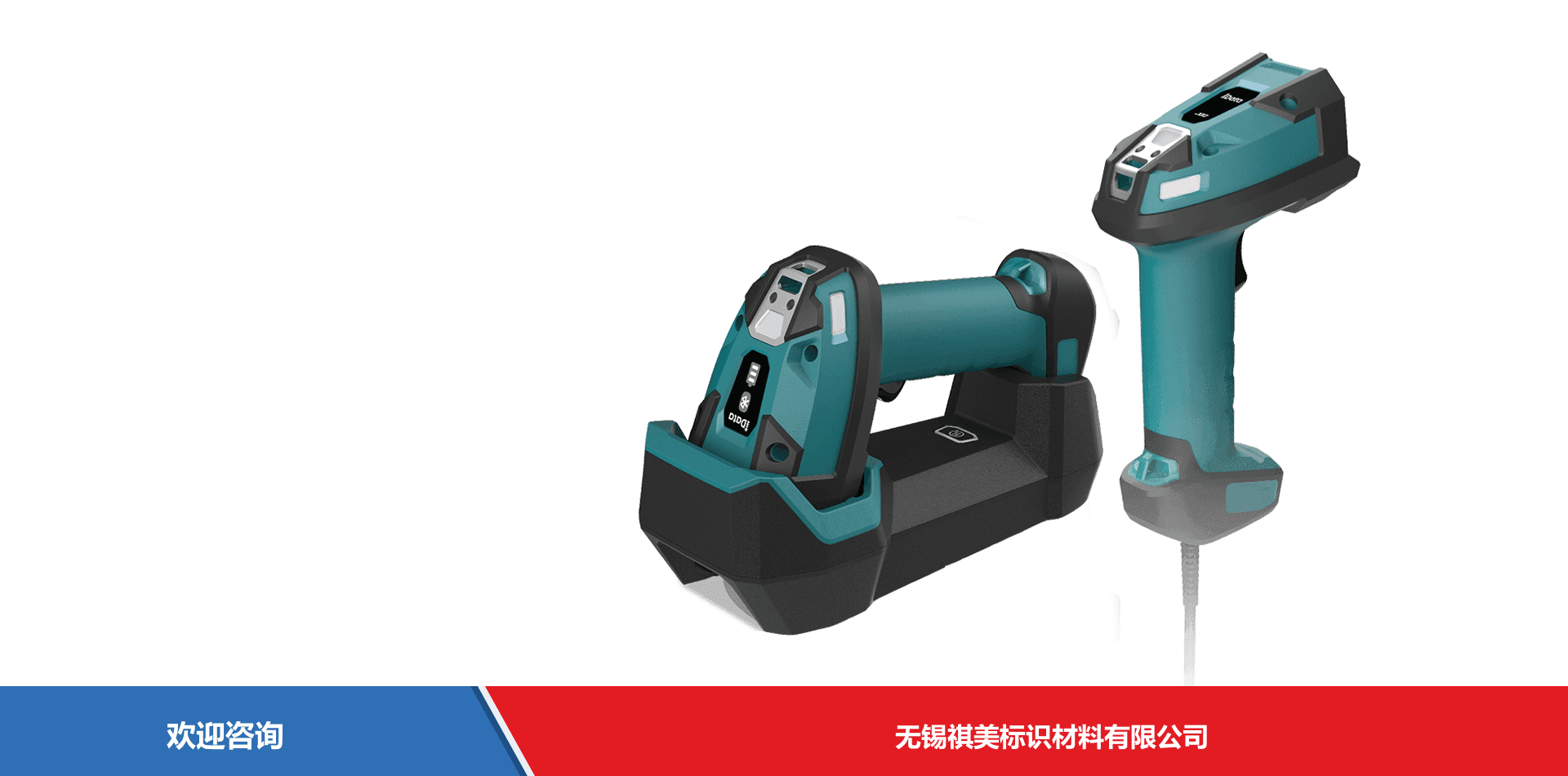 iData 盈达聚力 iData J20 系列 条码扫描器