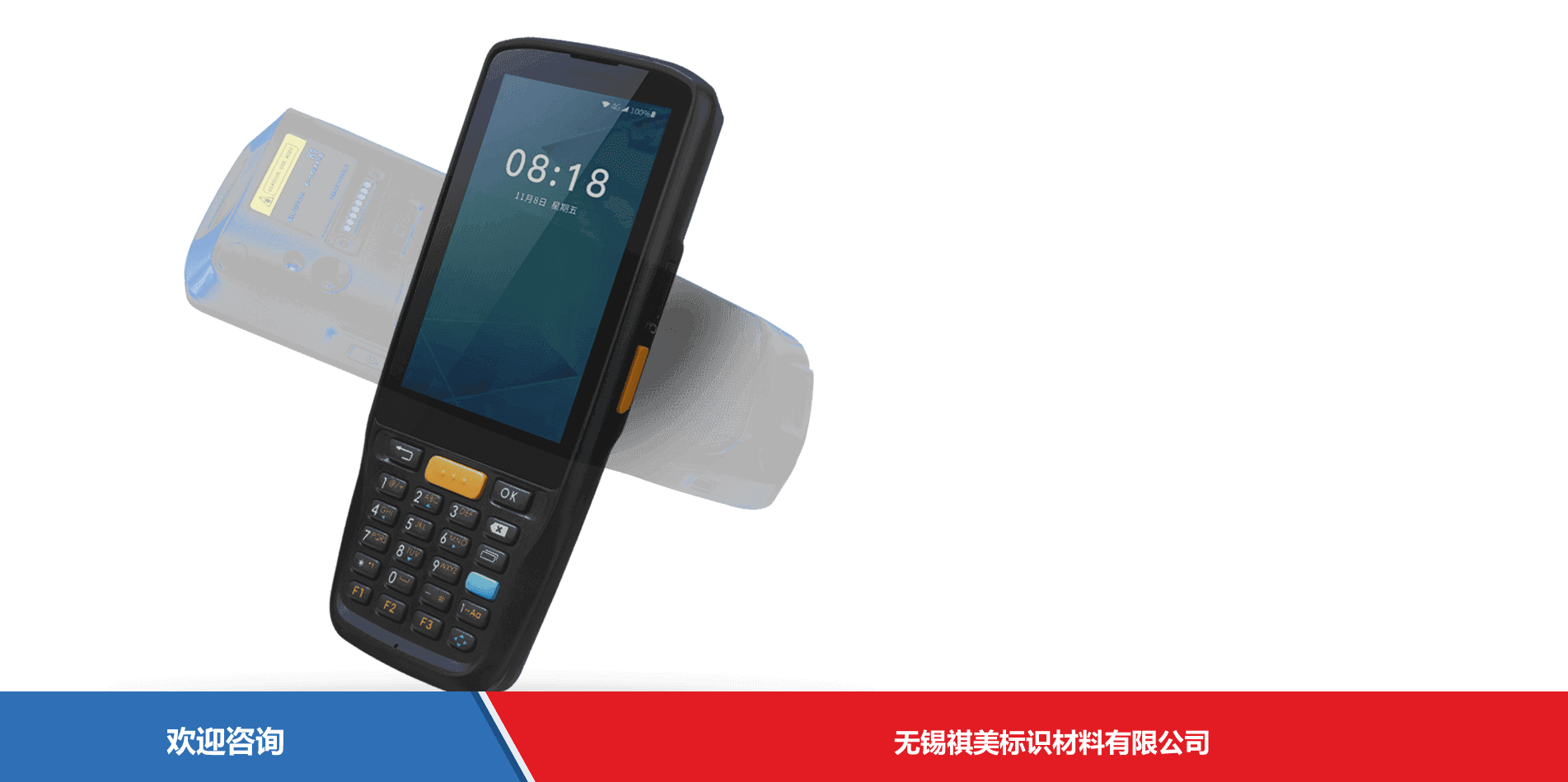 iData 盈达聚力 iData K1 Pro 移动数据终端 - 图片 7