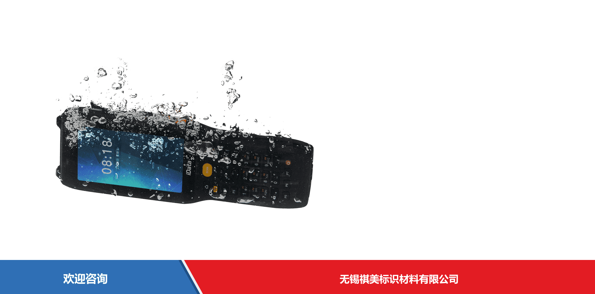 iData 盈达聚力 iData K8 移动数据终端 - 图片 9
