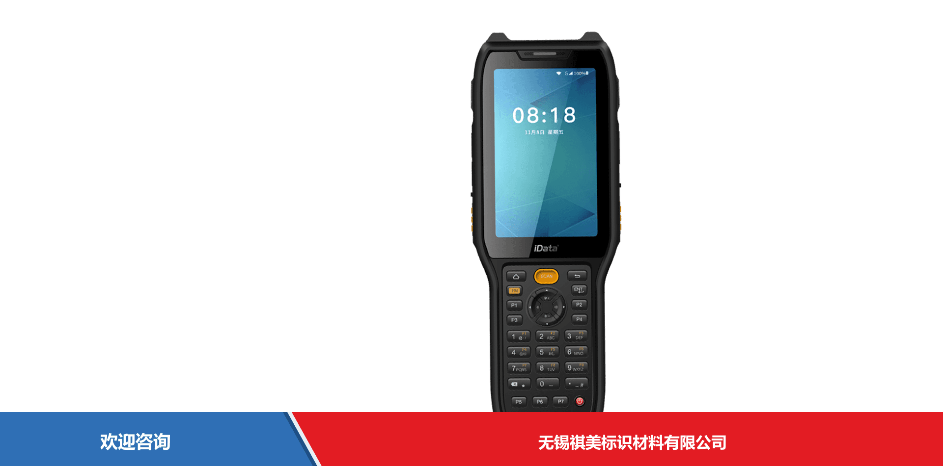 iData 盈达聚力 iData K8 移动数据终端 - 图片 10