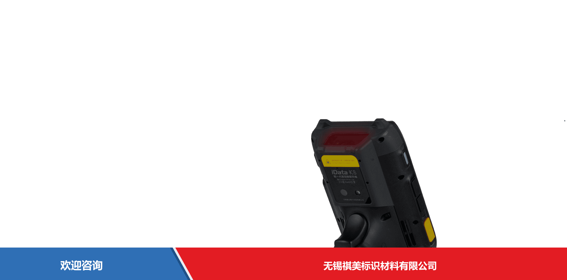 iData 盈达聚力 iData K8 移动数据终端 - 图片 11