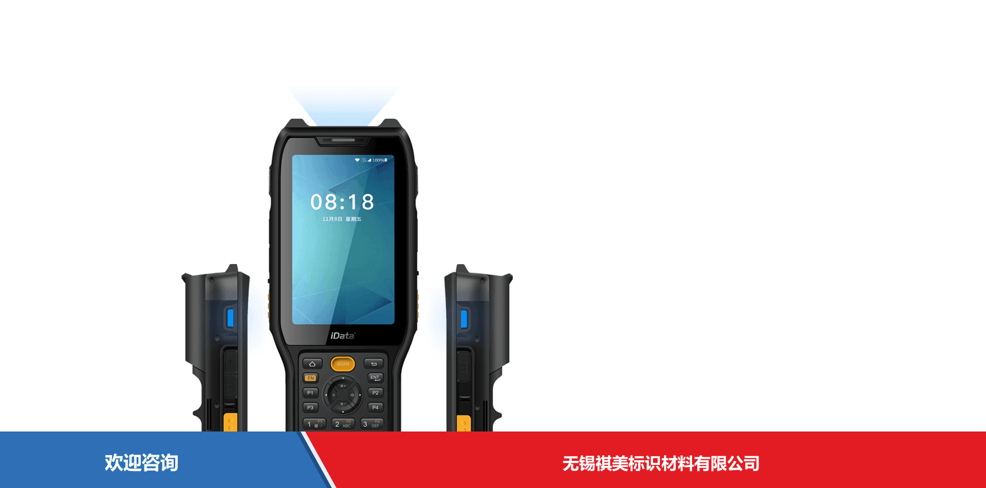 iData 盈达聚力 iData K8 移动数据终端 - 图片 14