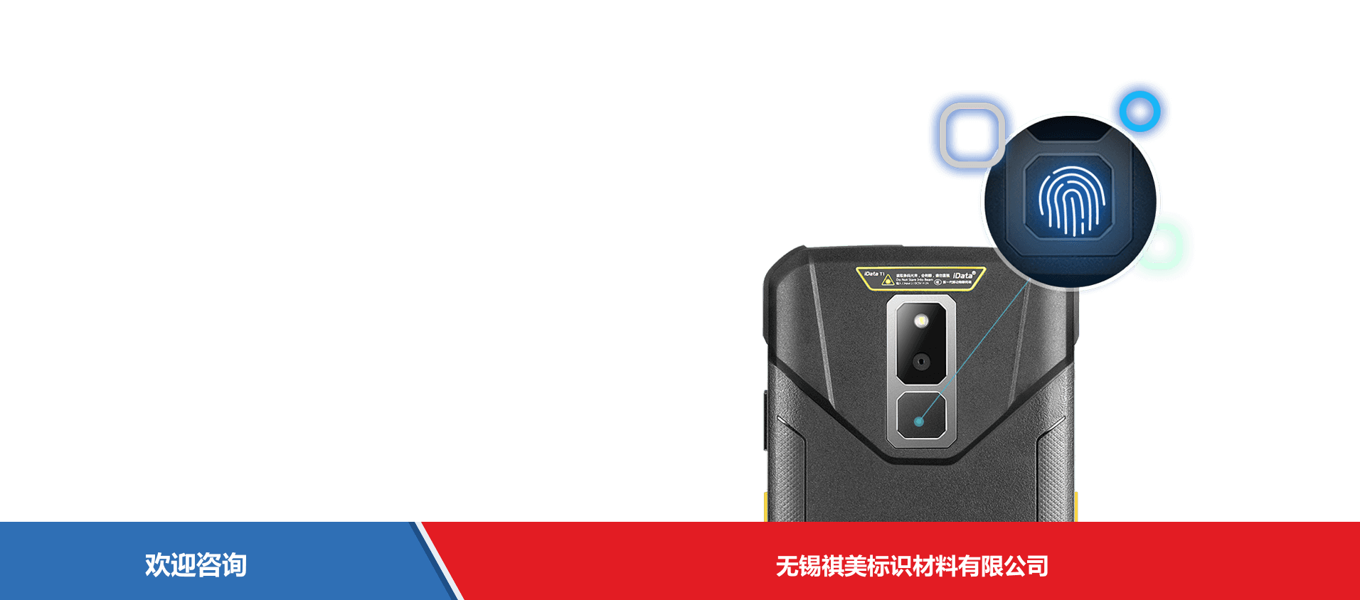 iData 盈达聚力 iData T1 移动数据终端 - 图片 13