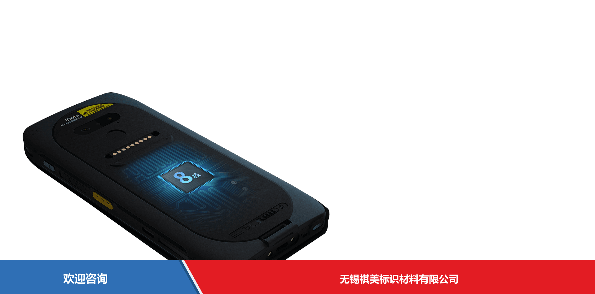 iData 盈达聚力 iData T2 移动数据终端 - 图片 4